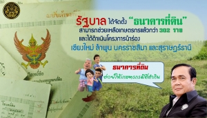 ประชาสัมพันธ์ผลการดำเนินงานสำคัญของภาครัฐ ประจำวันที่ 13 กุมภาพันธ์ 2562