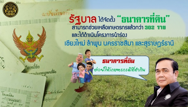 ประชาสัมพันธ์ผลการดำเนินงานสำคัญของภาครัฐ ประจำวันที่ 13 กุมภาพันธ์ 2562