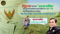 ประชาสัมพันธ์ผลการดำเนินงานสำคัญของภาครัฐ ประจำวันที่ 13 กุมภาพันธ์ 2562