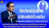 ประชาสัมพันธ์ผลการดำเนินงานสำคัญของภาครัฐ ประจำวันที่ 5 ธันวาคม 2561