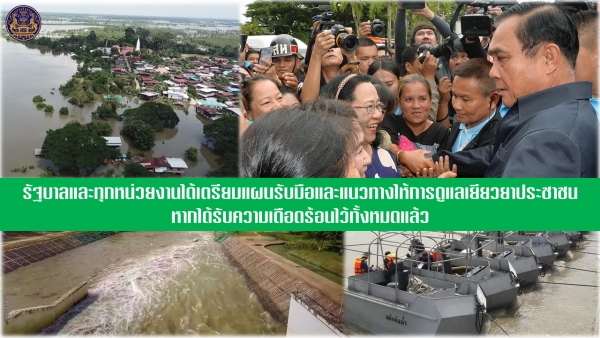 ประชาสัมพันธ์ผลการดำเนินงานสำคัญของภาครัฐ ประจำวันที่ 12 สิงหาคม 2561