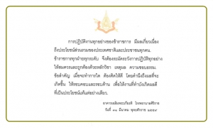 พระบรมราโชวาทเนื่องในวันข้าราชการพลเรือน ประจำปี พ.ศ. 2559