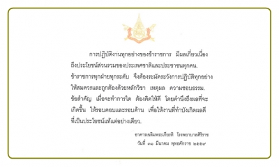 พระบรมราโชวาทเนื่องในวันข้าราชการพลเรือน ประจำปี พ.ศ. 2559