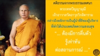 ประชาสัมพันธ์ผลการดำเนินงานสำคัญของภาครัฐ ประจำวันที่ 27 กรกฎาคม 2561