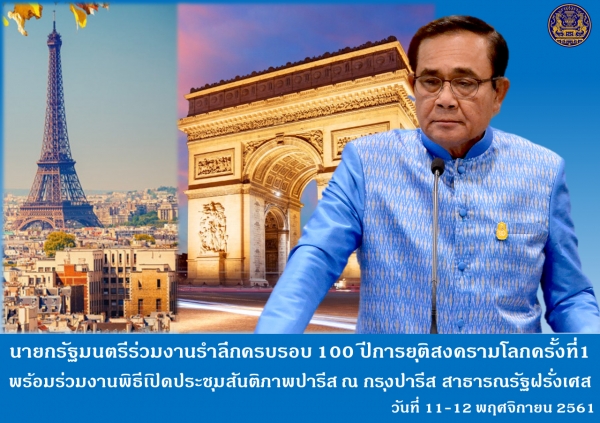 ประชาสัมพันธ์ผลการดำเนินงานสำคัญของภาครัฐ ประจำวันที่ 13 พฤศจิกายน 2561