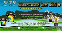 แข่งขันจักรยานพิชิตเขานางหงส์ พังงา ครั้งที่ 9