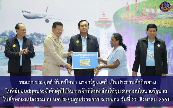 ประชาสัมพันธ์ผลการดำเนินงานสำคัญของภาครัฐ ประจำวันที่ 21 สิงหาคม 2561
