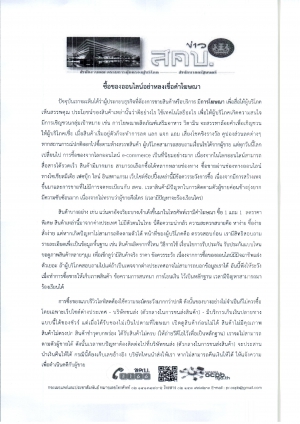 ข่าว สคบ.