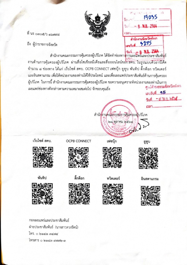 ช่องทางการเผยแพร่และประชาสัมพันธ์
