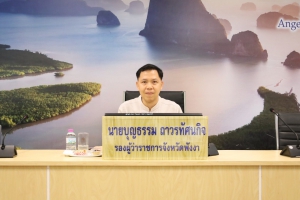 รองผู้ว่าฯ พังงา ประชุมติดตามเร่งรัดการเบิกจ่ายงบประมาณและการใช้จ่ายภาครัฐ ครั้งที่ 9/2568