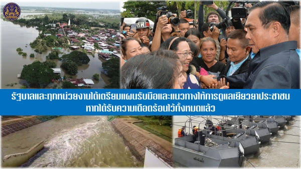 ประชาสัมพันธ์ผลการดำเนินงานสำคัญของภาครัฐ ประจำวันที่ 11 สิงหาคม 2561
