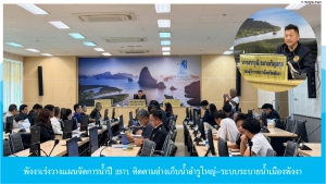 พังงาเร่งวางแผนจัดการน้ำปี 2571 ติดตามอ่างเก็บน้ำลำรูใหญ่&ndash;ระบบระบายน้ำเมืองพังงา