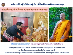 ประชาสัมพันธ์ผลการดำเนินงานสำคัญของภาครัฐ ประจำวันที่ 29 กรกฎาคม 2561
