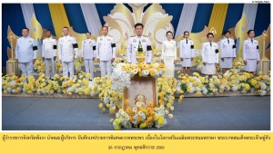 ผู้ว่าฯ พังงา นำคณะผู้บริหาร บันทึกเทปรายการพิเศษถวายพระพร เนื่องในโอกาสวันเฉลิมพระชนมพรรษา พระบาทสมเด็จพระเจ้าอยู่หัว 28 กรกฎาคม พุทธศักราช 2569