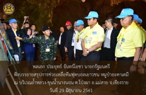 ประชาสัมพันธ์ผลการดำเนินงานสำคัญของภาครัฐ ประจำวันที่ 30 มิถุนายน 2561