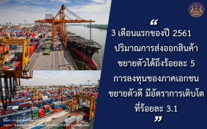 ประชาสัมพันธ์ผลการดำเนินงานสำคัญของภาครัฐ ประจำวันที่ 27 มิถุนายน 2561