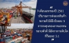 ประชาสัมพันธ์ผลการดำเนินงานสำคัญของภาครัฐ ประจำวันที่ 27 มิถุนายน 2561