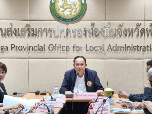 รองผู้ว่าฯ พังงา ประชุม ก.อบต.จังหวัด ครั้งที่ 1/2569