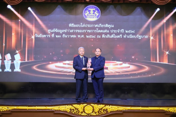 คลังจังหวัดพังงาคว้ารางวัลศูนย์ข้อมูลข่าวสารราชการโดดเด่น ต่อเนื่องเป็นปีที่ 2