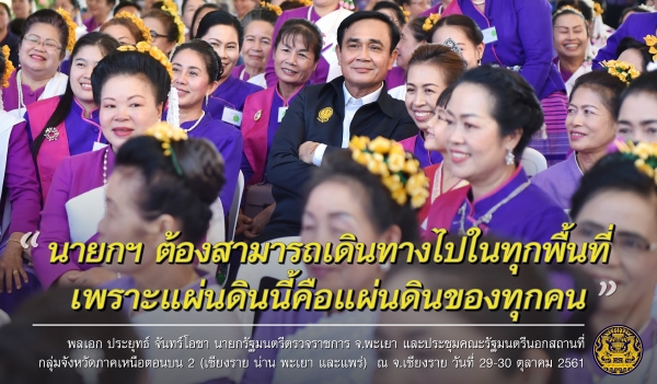 ประชาสัมพันธ์ผลการดำเนินงานสำคัญของภาครัฐ ประจำวันที่ 1 พฤศจิกายน 2561