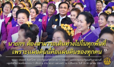ประชาสัมพันธ์ผลการดำเนินงานสำคัญของภาครัฐ ประจำวันที่ 1 พฤศจิกายน 2561