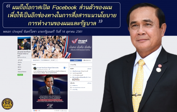 ประชาสัมพันธ์ผลการดำเนินงานสำคัญของภาครัฐ ประจำวันที่ 17 ตุลาคม 2561
