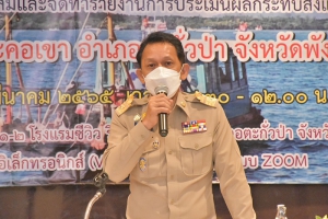 จังหวัดพังงา เปิดการปฐมนิเทศประเมินผลกระทบสิ่งแวดล้อมสะพานเชื่อมเกาะคอเขา อำเภอตะกั่วป่า