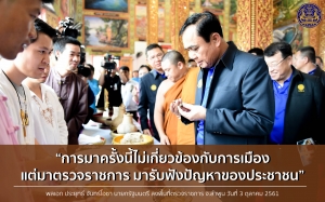 ประชาสัมพันธ์ผลการดำเนินงานสำคัญของภาครัฐ ประจำวันที่ 5 ตุลาคม 2561