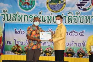 จังหวัดพังงา จัดงานวันสหกรณ์แห่งชาติ ประจำปี 2565