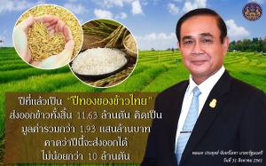 ประชาสัมพันธ์ผลการดำเนินงานสำคัญของภาครัฐ ประจำวันที่ 4 กันยายน 2561