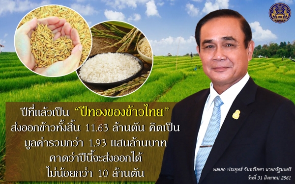 ประชาสัมพันธ์ผลการดำเนินงานสำคัญของภาครัฐ ประจำวันที่ 4 กันยายน 2561