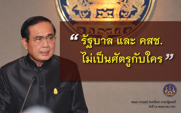 ประชาสัมพันธ์ผลการดำเนินงานสำคัญของภาครัฐ ประจำวันที่ 5 สิงหาคม 2561