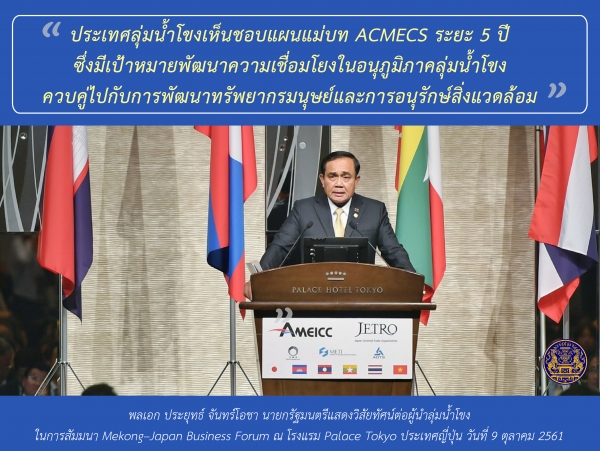 ประชาสัมพันธ์ผลการดำเนินงานสำคัญของภาครัฐ ประจำวันที่ 12 ตุลาคม 2561