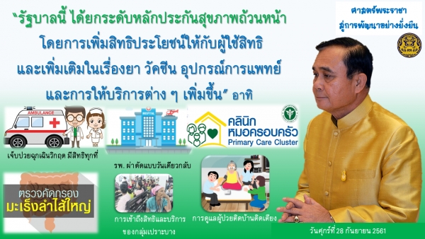 ประชาสัมพันธ์ผลการดำเนินงานสำคัญของภาครัฐ ประจำวันที่ 7 ตุลาคม 2561