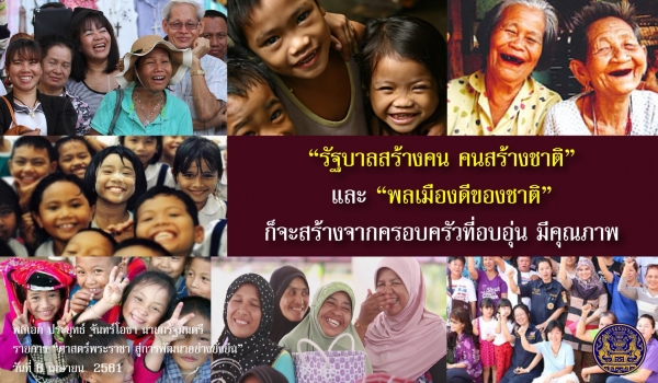 ประชาสัมพันธ์ผลการดำเนินงานสำคัญของภาครัฐ ประจำวันที่ 15 สิงหาคม 2561